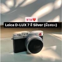 ราคา Leica D-LUX 7 สี Silver (มือสอง) (8430685461)