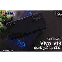 ราคา Vivo V19 มือ2 สภาพใหม่ประกัน23เดือน! RAM 8GB/ROM 128GB (อ่านรายละเอียดด้านล่าง) (3538632757)
