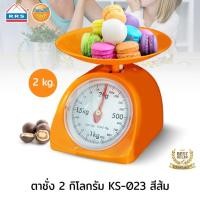 ราคา RRS ตาชั่ง 2 กิโลกรัม KS-023 - สีส้มRS ตาชั่ง 2 กิโลกรัม KS-023 - สีส้ม (3113112527)