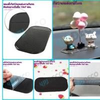ราคา พร้อมส่ง แผ่นยางกันลื่น ซิลิโคนกันลื่นวางของ ติดคอนโซลหน้ารถ #CDA2 (2190495826)