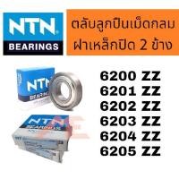 ราคา ตลับลูกปืน NTN 6200 ZZ 6201 ZZ 6202 ZZ 6203 ZZ 6204 ZZ 6205 ZZ จำนวน 1 ลูก (18144811829)