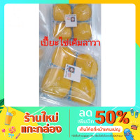 ราคา ขนมเปี๊ยะไข่เค็มลาวา ไส้เยิ้ม (4792798753)