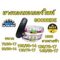 ราคา ยางนอกมอเตอร์ไซค์GOODRIDE ลายสายฟ้า ขอบ 14,17นิ้ว (25209501014)