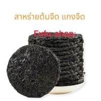 ราคา สาหร่ายแห้ง สาหร่ายทะเล ปรุงรสสำหรับต้มแกงจืด สาหร่าย แผ่นกลม (23647707931)