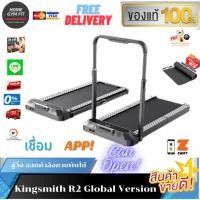 ราคา 14990ทักแชทผ่อน0%รวมส่ง ลู่วิ่ง Kingsmith R2 ลู่เดิน ลู่วิ่งไฟฟ้าพับเก็บได้ ลู่วิ่งไฟฟ้า xiaomi (10910130307)