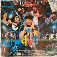 ราคา VCD คอนเสิร์ต เบิร์ด ธงไชย : อาสาสนุก (ซีลมือ1) (28722117348)