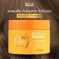 ราคา BOYA Q10 Treatment ทรีตเมนต์ผมสูตรเข้มข้น บำรุงเส้นผม ชนิดล้างออก 115g. (28103747009)