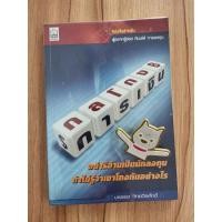 ราคา กลโกงการเงิน โดย บรรยง วิทยวีรศักดิ์ (21976643423)