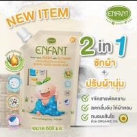 ราคา ENFANT (อองฟองต์) Baby Fabric Wash With Softener ผลิตภัณฑ์ซักผ้าเด็กผสมปรับผ้านุ่ม 600ml. (25908781495)