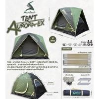 ราคา สนามเดินป่า Field and Camping เต็นท์ Aurora EX สี : สีเขียวขี้ม้า-เขียวอ่อน (27554094298)