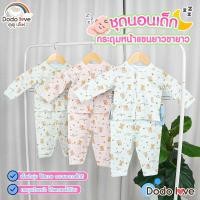 ราคา ชุดนอนเด็กกระดุมหน้าแขนยาว+กางเกงขายาว ลาย Bear and Bee (29524024838)