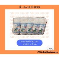 ราคา วุ้นเส้นสิงห์ไผ่ 60 กรัม ยกแพ็ค x 10 ซองเล็ก วุ้นเส้น (54053795613)
