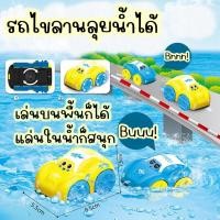 ราคา ของเล่นรถไขลานวิ่งบนพื้นก็ได้วิ่งในน้ำก็สนุก รถไขลานวิ่งบนน้ำได้ ของเล่นเด็ก รถของเล่น ของเล่นลอยน้ำ (21164843402)