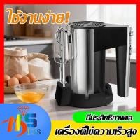 ราคา ⚡รุ่นใหม่2026⚡เครื่องตีวิปครีม เครื่องตีไข่ไฟฟ้า 5 speed เครื่องตีแป้ง 300W ที่ใช้สำหรับ การอบ ตีไข่ ตีครีม และผสมแป้ง (49106710685)