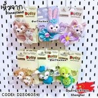 ราคา ✅พร้อมส่งในไทย✅ Shanghai Disneyland เซตยางรัดผม + กิ๊บติดผม น้องๆ Duffy & Friends D2506054 (40011027056)