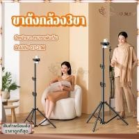 ราคา ขาตั้งกล้องมือถือ ขาตั้งมือถือ3ขา ขาตั้งไฟ 2.1M เซลฟี่ไลฟ์สด สําหรับถ่ายทอดสด เซลฟี่ สามารถพับเก็บ (26832133160)