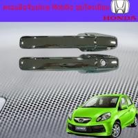 ราคา ครอบมือจับประตู/กันรอยมือจับประตู ฮอนด้า โมบริโอ Honda Mobilio ชุบโครเมี่ยม และ ดำด้าน (3151640646)