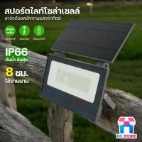 ราคา Solar Cell Spotlight HLX สปอร์ตไลท์โซล่าเซลล์ ไฟสปอตไลท์ ไฟถนน ไฟส่องป้าย แสงขาว เปิด-ปิดอัตโนมัติ (29268149005)