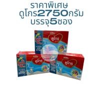 ราคา Dumex dugro plainดูเม็กซ์ ดูโกร3 รสจืดช่วงวัยที่3 กล่อง2750กรัม (18468131896)