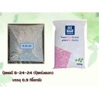 ราคา ปุ๋ยเคมีสูตร 8-24-24 ตรายารามีร่า บรรจุ 1 กิโลกรัม เม็ดสีฟ้า ปุ๋ยเร่งดอก เร่งผล ละลายเร็ว ดูดซึมไว (9250537177)