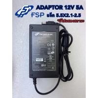 ราคา FSP Adaptor 12V 5A ขนาดแจ็ค5.5X2.1-2.5 (26142592247)