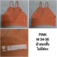ราคา สปอร์ตบรา แบรนด์ Victoria Sport (18893325179)