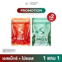 ราคา [ 1แถม1 ] Naf s Max 1 ซอง + Naf Pro S 1 ซอง (28604397005)