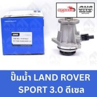 ราคา GNS ปั้มน้ำLANDROVER SPORT 3.0 ดีเซล ปั๊มน้ำlandrover sport3.0 ดีเซล ปั็มน้ำlandrover sport3.0 ปั้มน้ำรถlandrover sport3 (45006392286)