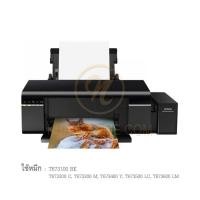 ราคา EPSON L805 + INK TANK (9796274263)