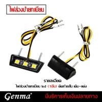 ราคา ไฟส่องป้าย ไฟส่องป้ายทะเบียน LED ติดท้ายสั้นแต่ง ของแต่ง / อะไหล่แต่ง แบบ ธรรมดา - CNC พร้อมอุปกรณ์ติดตั้ง (11016777312)