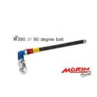 ราคา Morin สายระบายอุดน้ำมันเครื่อง แบบหัวยาว ปัก45 ปัก90 (5220112572)