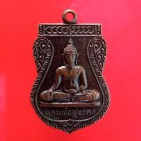 ราคา เหรียญหลวงพ่อพุทธคง วัดสะพานคง ลพบุรี "แท้"พระเครื่องยอดนิยม เครื่องรางและสิ่งศักดิ์สิทธิ์ รับประกันความแท้ เก็บเงินปลาย (14721469725)