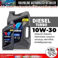ราคา น้ำมันเครื่อง ดีเซล วาโวลีน ดีเซล เทอร์โบ 10W-30 กึ่งสังเคราะห์ ขนาด 6+1 ลิตร (26602501450)