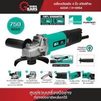 ราคา PUMPKIN HOME พัมคินโฮม เครื่องเจียรมือ 4" PTT-G954 (44341) เจียร์ หินเจียร์ ลูกหมู (23709891596)