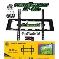 ราคา YCH1991ขาแขวนทีวี LCD, LED แบบปรับก้มเงยได้ ขนาด 32 - 90 ขายึดจอทีวี 32-90 นิ้ว ชั้นวางทีวีแบบ Tilting Wall Mount รุ่น L (25507807392)