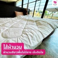 ราคา ไส้ผ้านวมสีขาว ติดเชือก 7 จุด ผ้าไมโครเทกซ์ สีขาว KISS ขนาดต่างๆ (ไม่มีชุดผ้าปูที่นอน และปลอกผ้านวม) (40809423659)