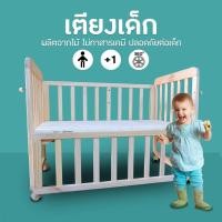 ราคา เตียงนอน เตียงเด็ก ปรับโยก มีล้อ แบบไม้ เปลเด็ก (9809724125)