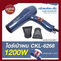 ราคา ไดร์เป่าผม ไดร์ เครื่องเป่าผมไฟฟ้า รุ่น CKL6268 / CKL-6268 ปรับลมร้อน-เย็น มี มอก. ((คละสี)) (12855305835)