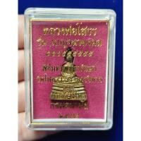 ราคา รูปหล่อ หลวงพ่อโสธร รุ่นเบญจนวมงคล ๕๕๕๕๕๕๕๕๕ เนื้อทองทิพย์ กรมอนามัยสร้าง ปี2555 (43550207757)