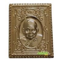 ราคา เหรียญแสตมป์ รุ่นทรัพย์เศรษฐี หลวงปู่ทิม วัดพระขาว จังหวัดพระนครศรีอยุธยา ปี 2540 (24023852506)