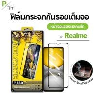 ราคา [P-Film] ฟิล์มกระจก เต็มจอใส realme note50 | realme note60x | realme11x 5g | realme6pro | realme7pro (20676749672)