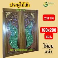 ราคา บาน ประตู ไม้ สัก คู่ 160x200 แกะลาย ไม้อบแห้ง (52805278884)