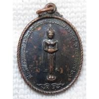 ราคา เหรียญ พระปางอุ้มบาตร หลัง หลวงพ่อหลุย วัดปลักแรด จ.ราชบุรี ปี2521 (18070620031)