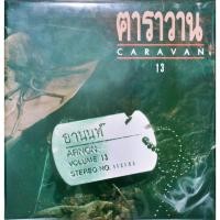 ราคา คาราวาน - อานนท์ (22747075632)