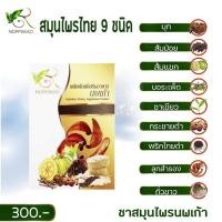 ราคา ชานพเก้า ชาสมุนไพรนพเก้า (ชนิดแคปซูล)หมดอายุ 28 ม.ค. 67 (8167963549)