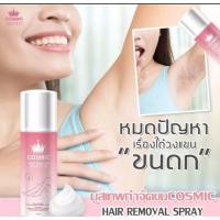 ราคา คอสมิค สเปย์กำจัดขน แท้ 100% พร้อมส่ง Cosmic Hair Remover Bubble Mousse Spray✨ (คอสมิค) (7135515267)