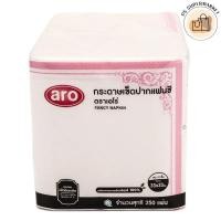 ราคา Aro เอโร่ กระดาษเช็ดปากแฟนซี สีชมพู ขนาด 33x33 ซม. หนา 2 ชั้น( ไม่พับ ) จำนวน 250 แผ่น กระดาษทิชชู ทิชชู ทิชชู่ (26215390975)
