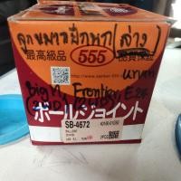 ราคา ลูกหมากปีกนกล่าง Nissan Big-M ยี่ห้อ 555 Japan (11562157723)