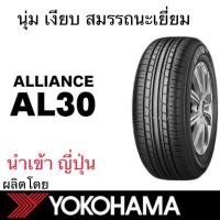 ราคา ยางญี่ปุ่นขอบ15 alliance (yoko) สำหรับ รถเก๋ง (22787626797)