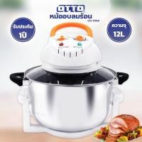 ราคา OTTO หม้ออบลมร้อน รุ่น CO-704A (17583227315)